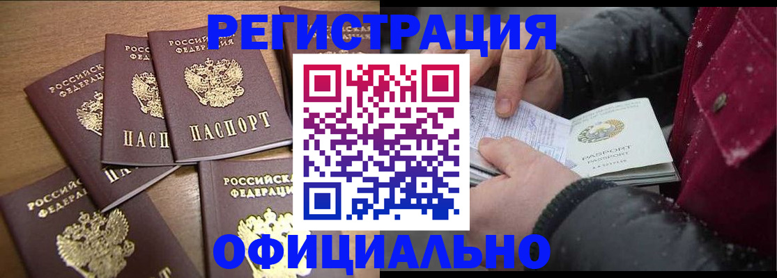прописка регистрация в Алтае