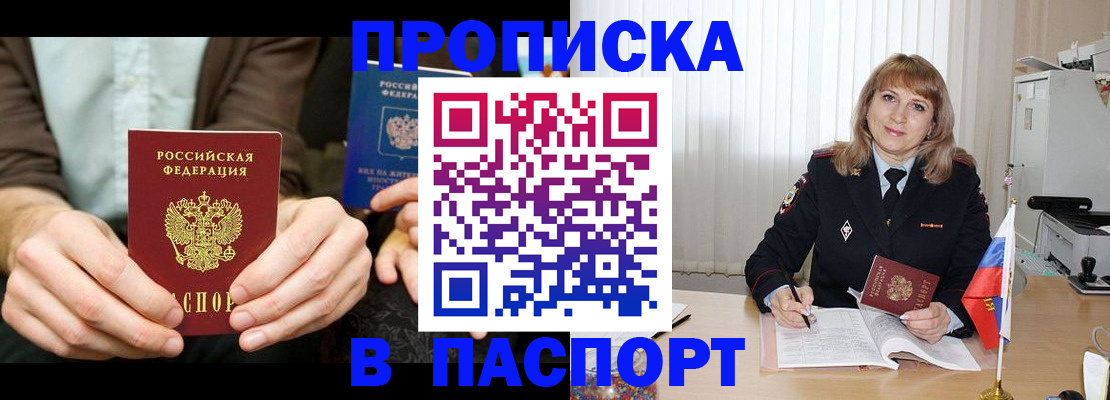 временная регистрация 2025 в Алтае