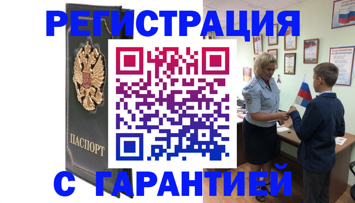 прописка 2025 в Алтае