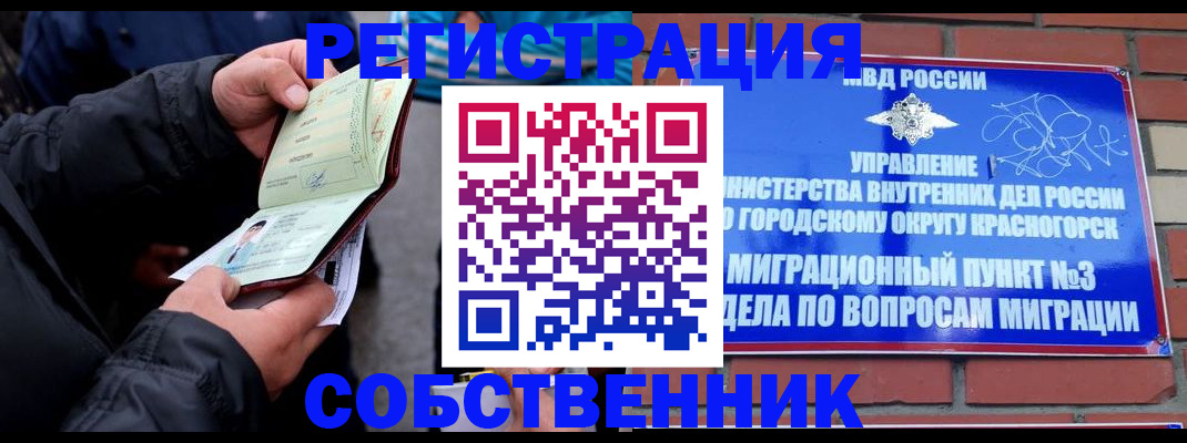 временная регистрация для школы в Алтае